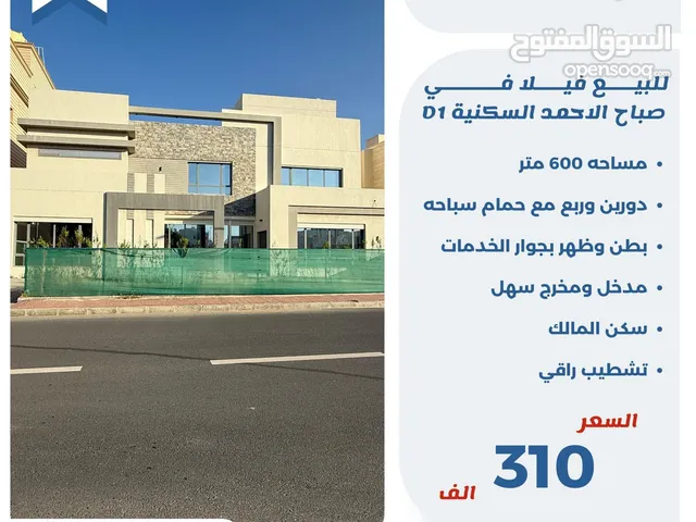 600 m2 1 Bedroom Villa for Sale in Al Ahmadi Sabah AL Ahmad residential