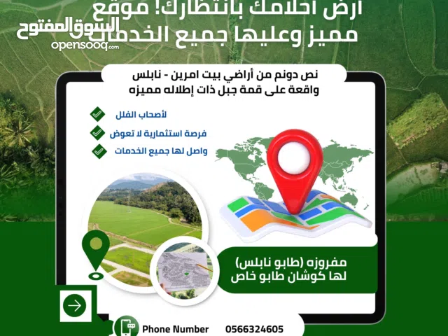 Mixed Use Land for Sale in Nablus Beit Imreen