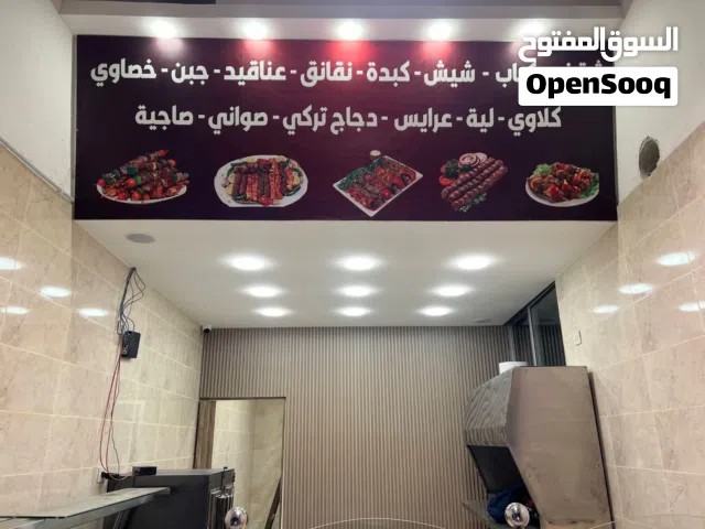مطعم مشاوي للبيع جديد بالكامل