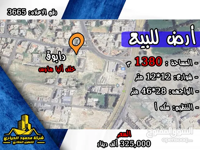 رقم الاعلان (3665) ارض سكنية للبيع في منطقة دابوق الرحمانية