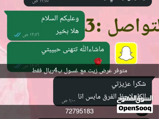 زيت الملاك لمعالجه مشاكل الشعر