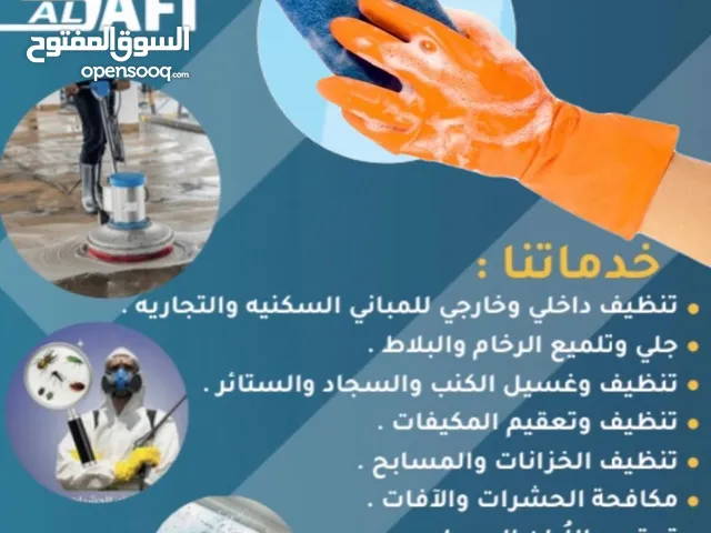 المنبع الصافي للصيانة العامة