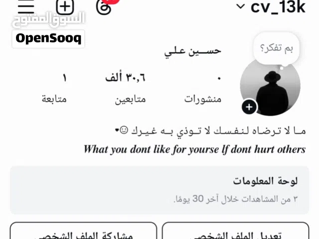 Social Media Accounts and Characters for Sale in Baghdad