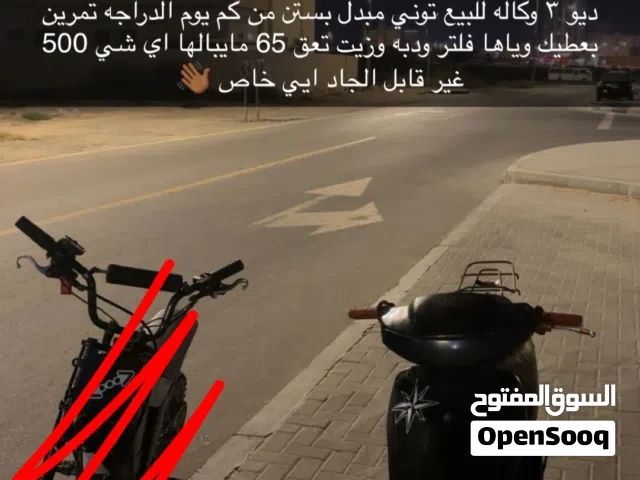 دراجه ديو 3 للبيع توني مبدل البستن كل شي وكاله نظيفه الدراجه ماشالله مايبالها شي