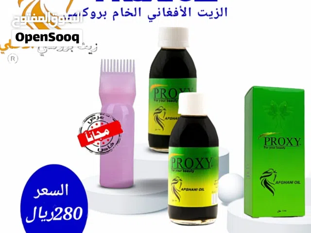 زيت بروكسي الافغاني الاصلي سر جمالك واناقتك يعالج التساقط وينبت الفراغات ويطول ويكثف وينعم الشعر