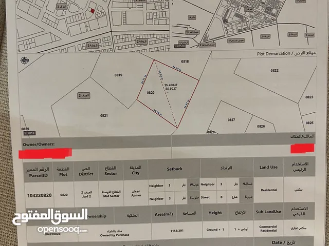 Mixed Use Land for Sale in Ajman Al- Jurf