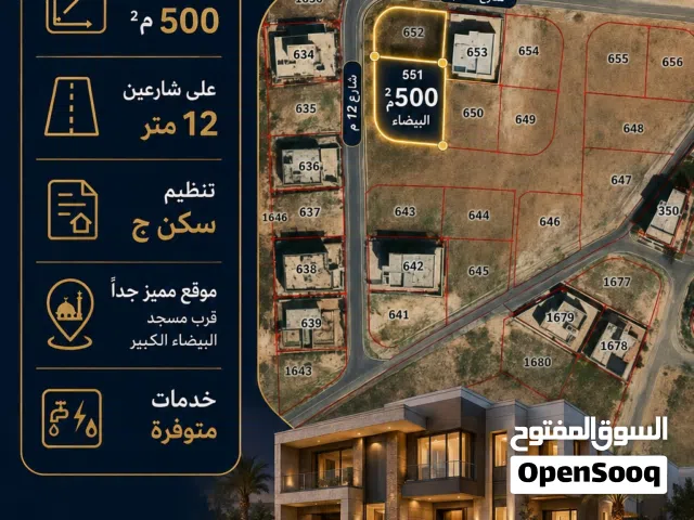 Residential Land for Sale in Amman Al-Baida