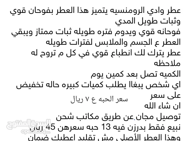 هلاوغلا يتوفر عطر وادي الرومنسيه