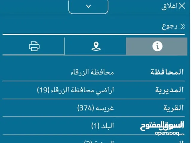 ارض للبيع مستعجل