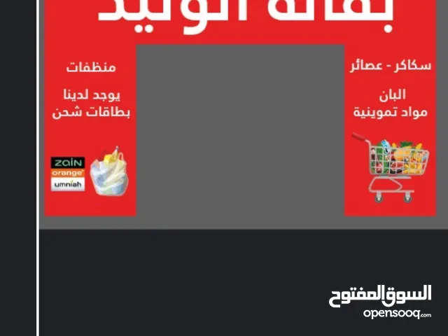 بقالة الوليد