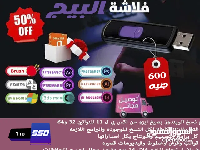الحق دلوقتي عرض فلاشه البيج ال 1 تيرا