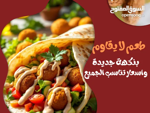فلافل سبايسي جرب وهات رايك واذا م عجبك لا تحاسب "فلافل فلسطيني بطعم لا يقاوم .. عروض خاصة"