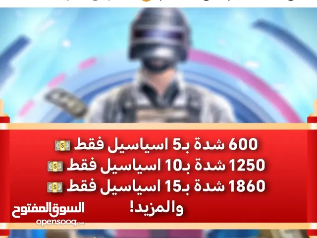 شحن شدات بوبجي بانسب الاسعار