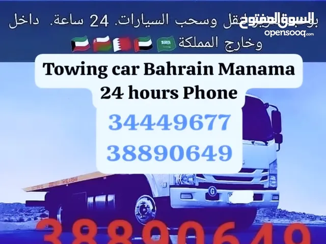 سطحه البحرين 24 ساعة خدمة سحب ونقل السيارات رافعه ونش سطحة البحرين Bahrain Winch Car Towing Service