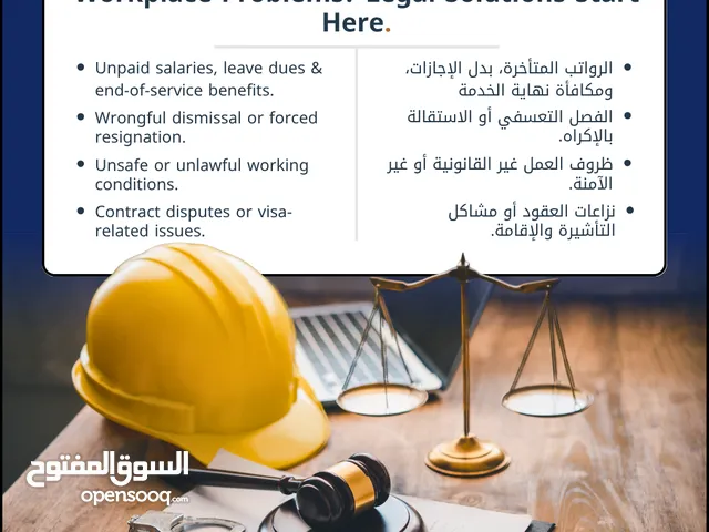 مشاكل في العمل؟ الحل القانوني يبدأ من إفرست.