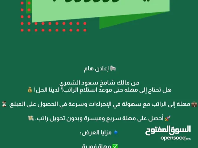 مهلة إلى الراتب مساعدات مالية