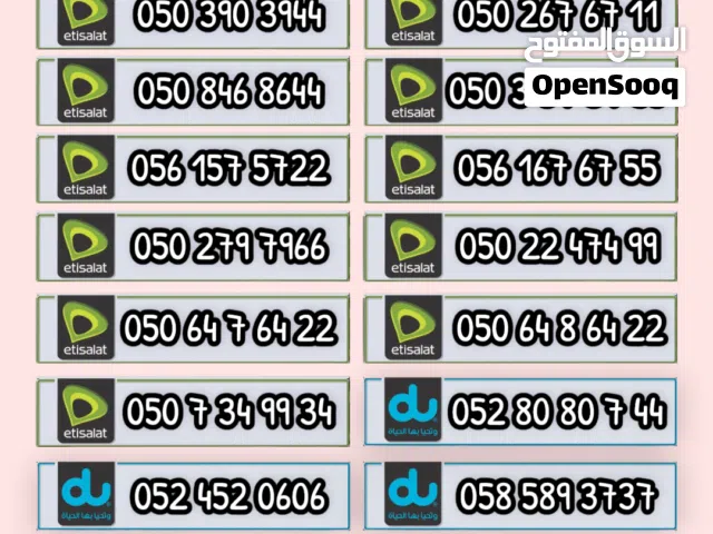 ارقام اتصالات واصل بدون باقات بدون فواتير.. 500 درهم للرقم