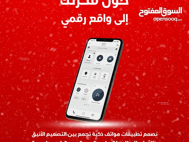 تصميم مواقع إلكترونية احترافية، تطبيقات جوال مبتكرة، وهوية بصرية جرافيكية فريدة لنمو أعمالك