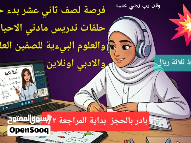 رحلة التفوق في الثاني عشر تبدأ من هنا!