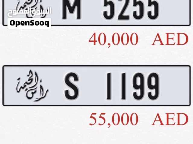 ارقام راس الخيمة مميزة