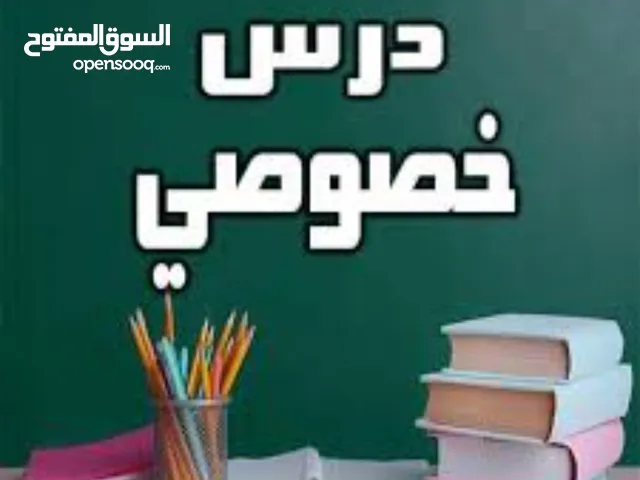 معلم دروس خصوصيه