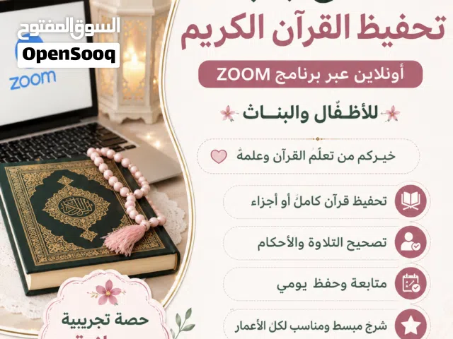 معلمة تحفيظ قرآن للأطفال