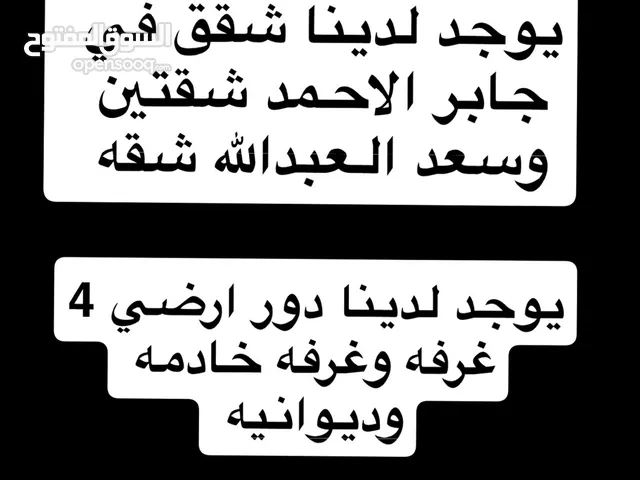 للايجار شقه في سعد العبدالله ق11