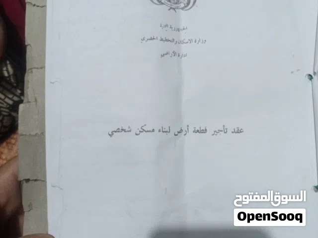 Residential Land for Sale in Aden Other
