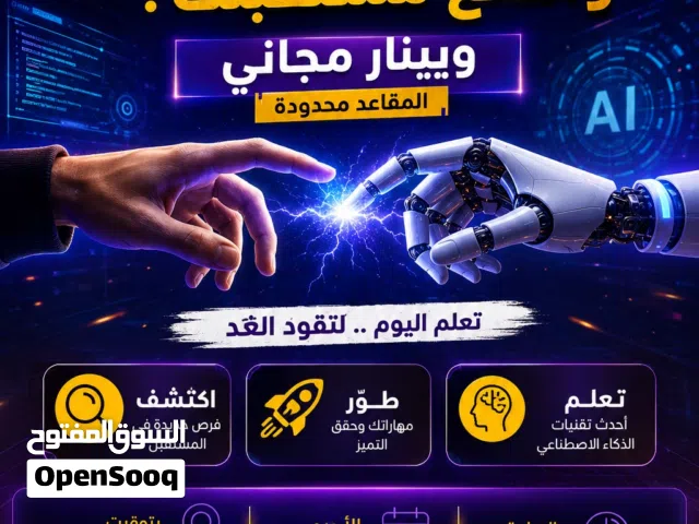 محاضرة مجانية لإحتراف الذكاء الاصطناعي Ai