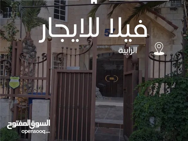 فيلا مفروشه للايجار السنوي (الرابية)