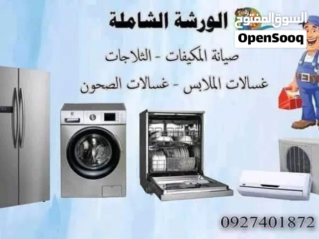 صيانة غسالات في منزلك