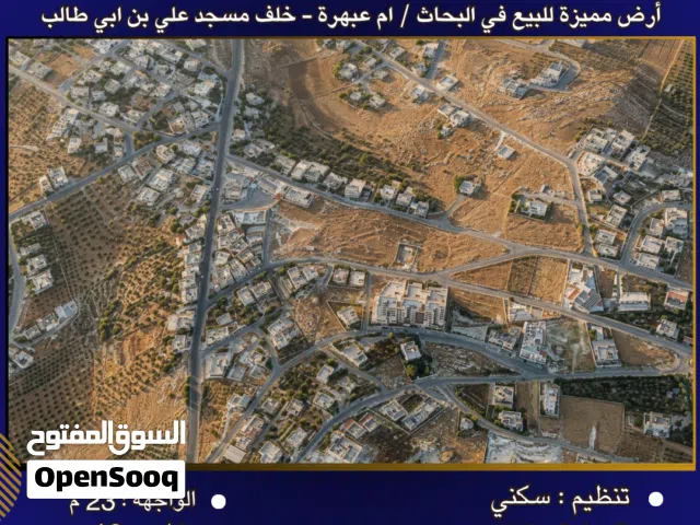 Residential Land for Sale in Amman Bahath