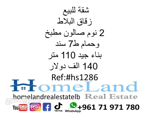 شقة للبيع زقاق البلاط 2 نوم صالون مطبخ وحمام ط7 سند  بناء جيد 110  متر  مكتب عقاري