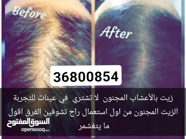 زيت شعر بالأعشاب