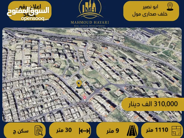 رقم الإعلان: 5422 قطعة أرض مميزة للبيع في ابو نصير - خلف صحارى مول - وقع استراتيجي وسكني راقٍ