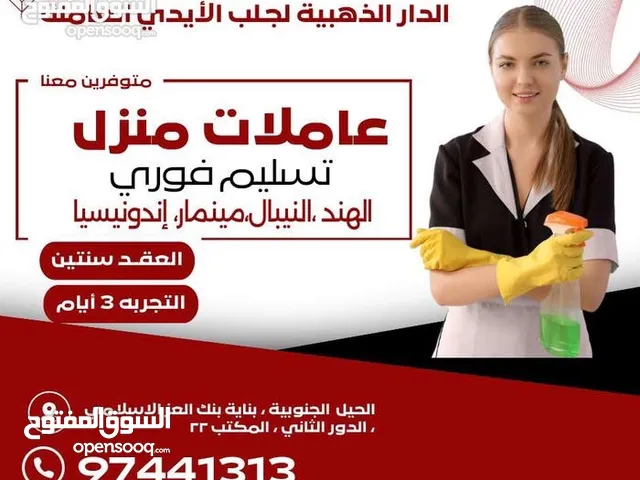 عاملات منزل عاملات إندونيسيات عاملات مينمار تسليم فوري شغالات خدامات مكتب عاملات مكتب شغالات maids