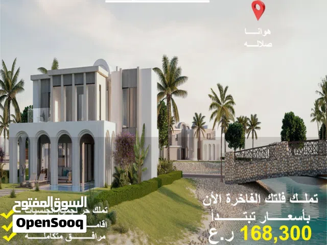 فرصة مميزة للتملك في أمازي هوانا صلالة..Amazi Hawana Salalah