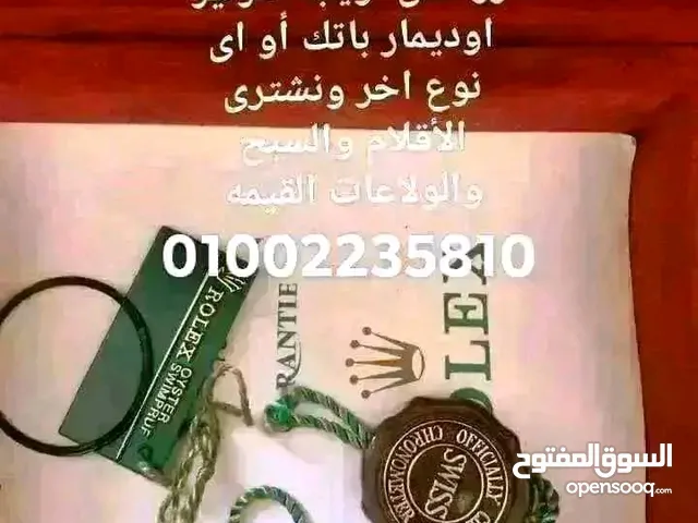 متخصصون في شراء الساعات السويسرية الاصليه الفاخره وإلاقلام الكارتير والمونت بلاك والولاعات الكارتير