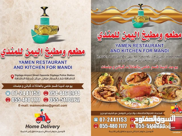 مطعم ومطبخ اليمن للمندي والمدفون والحنيذ