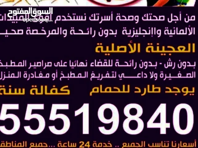 مكافحه جميع انواع الحشرات