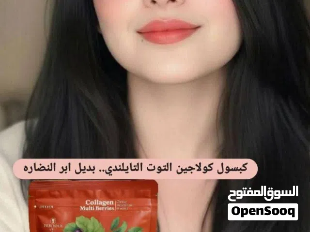كبسول كولاجين التوت التايلندي