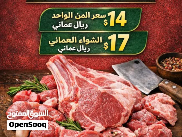 للبيع لحم صافي و شواء الذبح كل يوم و الشواء كل جمعة