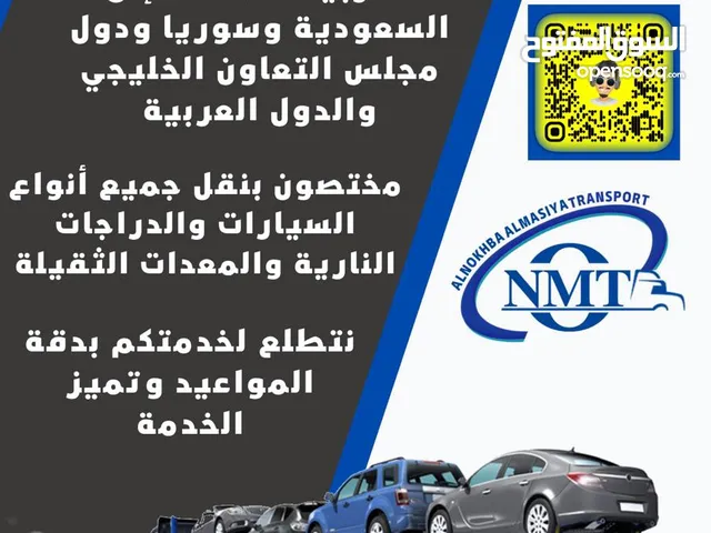 الشحن والخدمات اللوجستية في جميع أنحاء Shipping and Logistics all over Middle East الشرق الأوسط