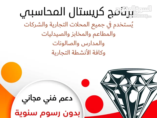 برنامج محاسبة للمحلات التجارية والشركات والمطاعم ونقاط البيع وجميع الانشطة التجارية