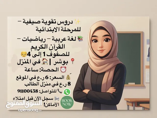 مدرسة لغة عربية وقرآن كريم ورياضيات لطلاب المرحلة الابتدائية الاولى من الصف 1-4 المقاعد محدودة