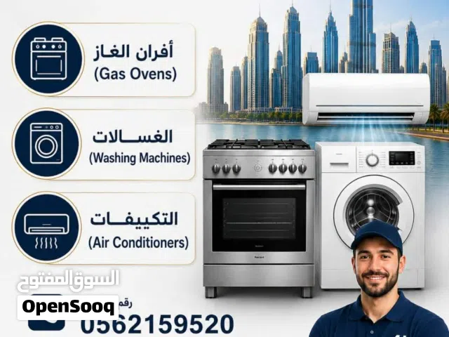 صيانة أفران الغاز