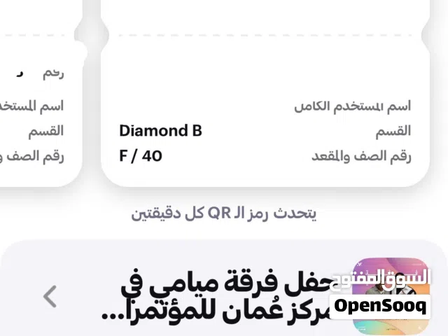 تذكرك حفلة ميامي