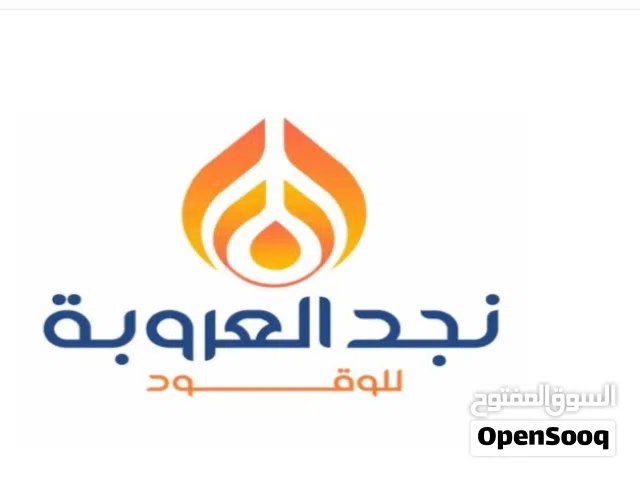 ( توصيل،توريد، نقل، توزيع) الديزل داخل وخارج مناطق الرياض بكفائة