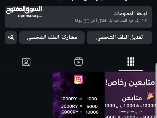 Social Media Accounts and Characters for Sale in Sana'a