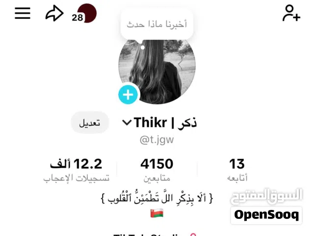 Accounts - Others Accounts and Characters for Sale in Abu Dhabi